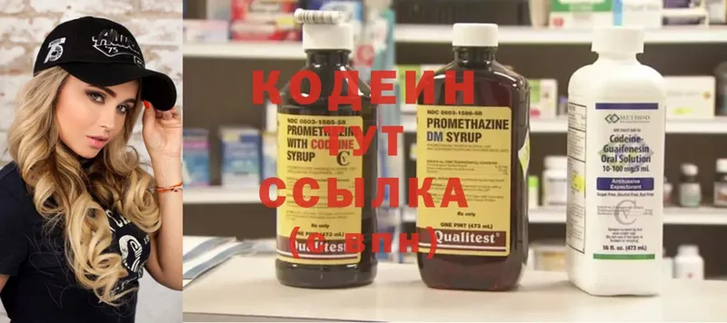 купить  цена  Павловск  Codein Purple Drank 